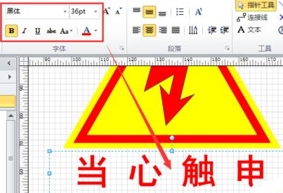 Microsoft Office Visio绘制当心触电图标的相关操作截图