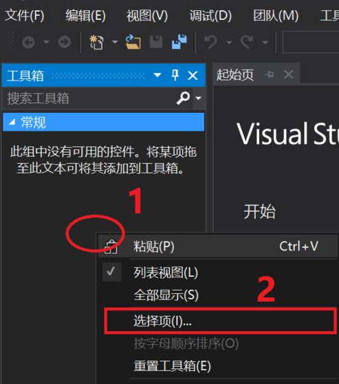 Visual Studio 2013手动添加工具箱控件的相关教程截图