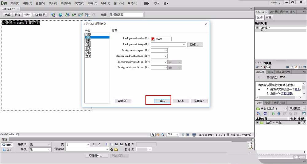 dreamweaver cs6设置div背景颜色的具体操作教程截图