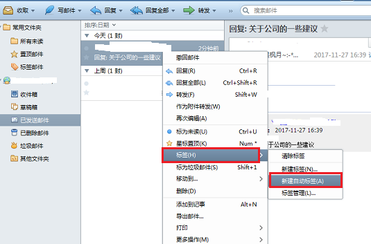 Foxmail中邮件回复和打标签的详细操作教程截图