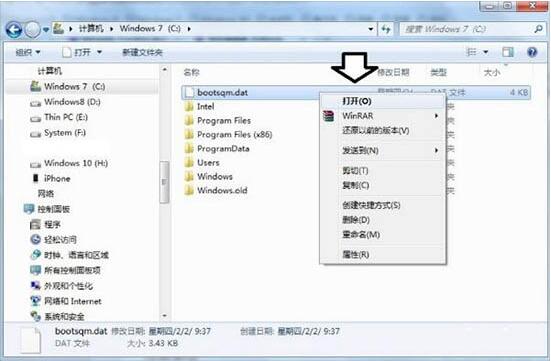 win7电脑删除bootsqm.dat文件的详细操作方法截图