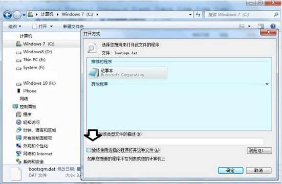 win7电脑删除bootsqm.dat文件的详细操作方法截图