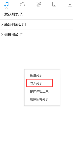 最新版酷狗音乐的导出歌单功能在哪。
