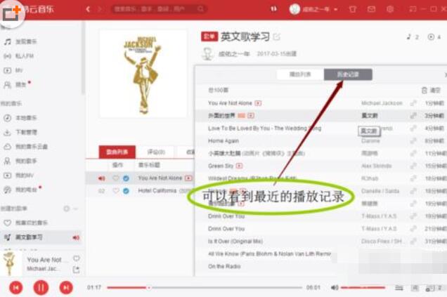 网易云音乐电脑版查看私人fm播放记录的简单操作教程截图