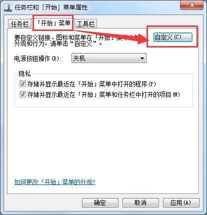 win7电脑开始菜单没运行选项的处理操作方法截图