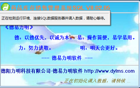 德易力明药品销售管理系统（GSP）SQL版软件截图