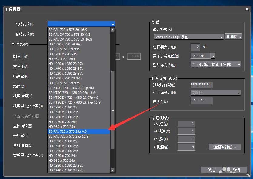 edius创建四比三比例视频的操作教程截图