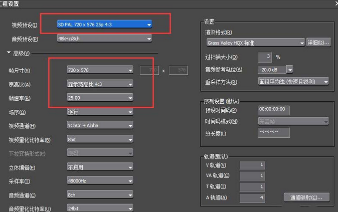 edius创建四比三比例视频的操作教程截图