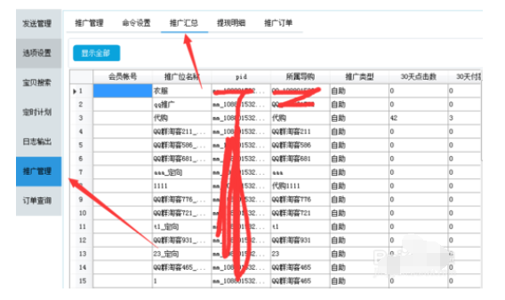 淘客助手之乐群推发单助手的操作教程截图