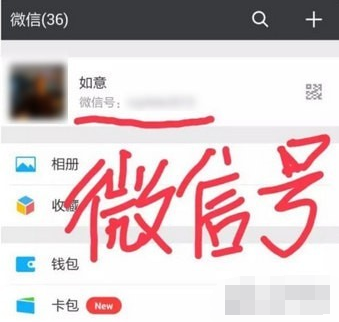 为什么别人搜不到你的微信号。