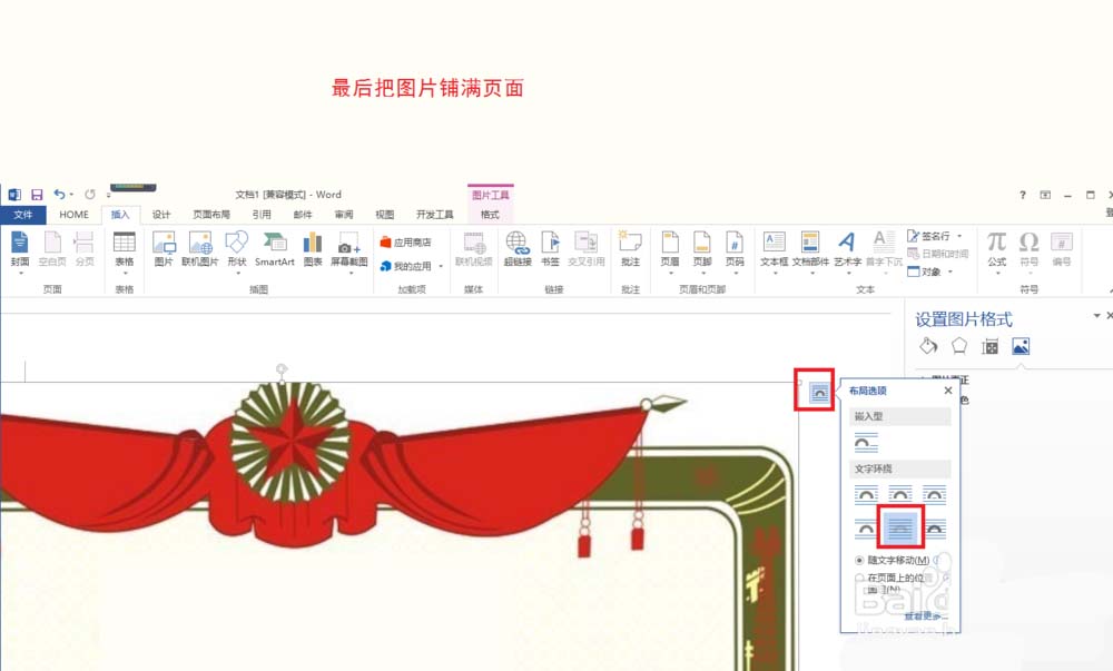 word制作奖状的详细操作流程截图