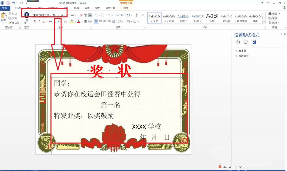 word制作奖状的详细操作流程截图