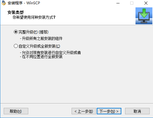 WinSCP安装操详细步骤截图