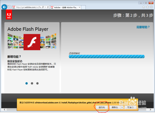 IE浏览器如何更新flash插件