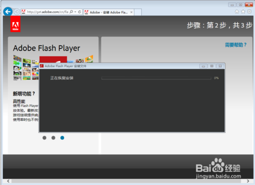 IE浏览器如何更新flash插件