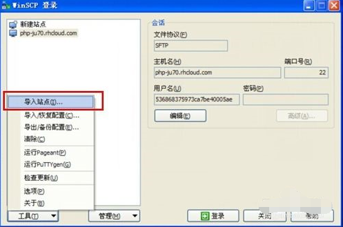 WinSCP导入filezilla中站点的操作教程截图