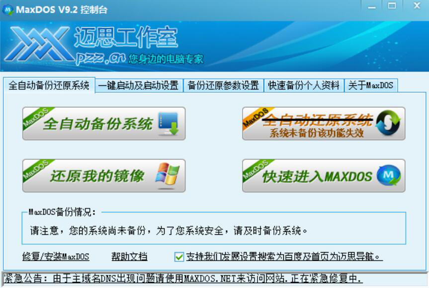 maxdos工具箱是什么。