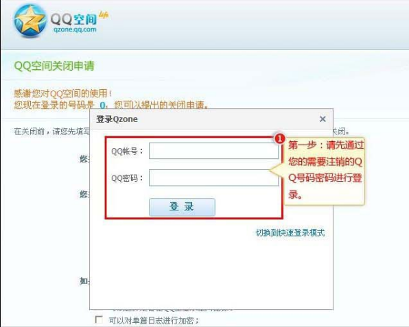 安全、彻底注销 QQ 空间的详细操作方法。