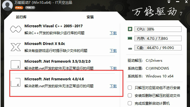 万能驱动助理中下载Microsoft.Net Framework 4.0的使用教程截图