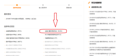 全国计算机等级考试查询NCRE成绩的操作教程截图