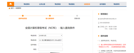 全国计算机等级考试查询NCRE成绩的操作教程截图