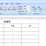 Excel 表格中如何始终显示表头。