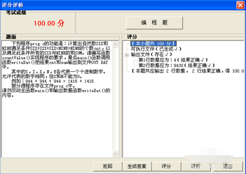 全国计算机等级考试软件使用方法截图