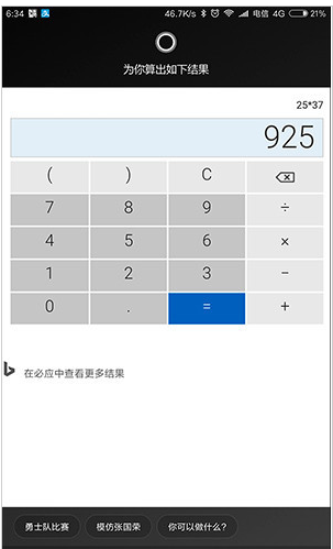 作为全球第一款个人智能助理，小娜的这些功能你肯定用的到。