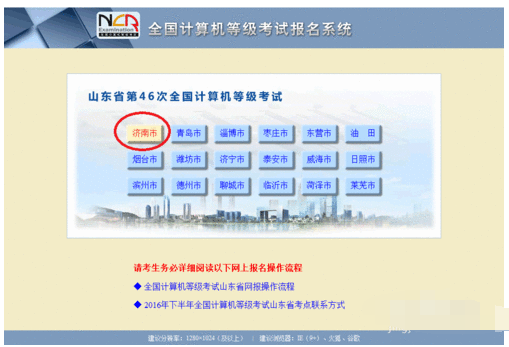 全国计算机等级考试网报操作流程截图