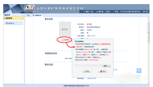 全国计算机等级考试网报操作流程截图