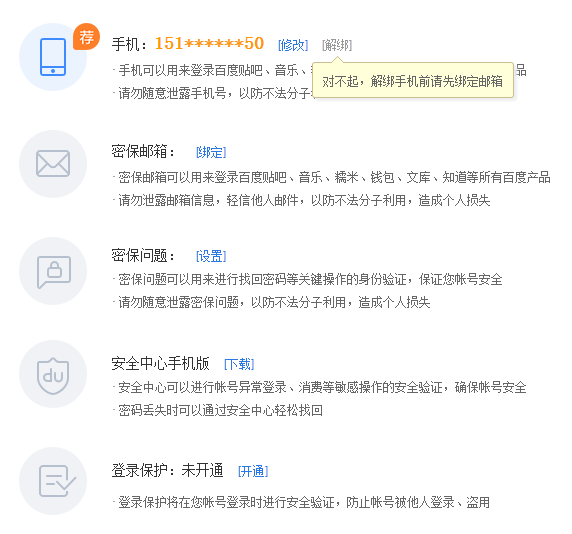 百度网盘怎么解绑手机号,解除百度云盘绑定手机号的方法