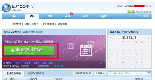 QQ2013定时发送消息的操作教程截图