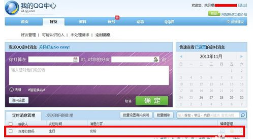 QQ2013定时发送消息的操作教程截图