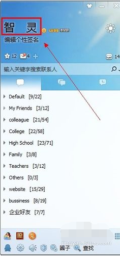qq2013修改网名的操作教程截图