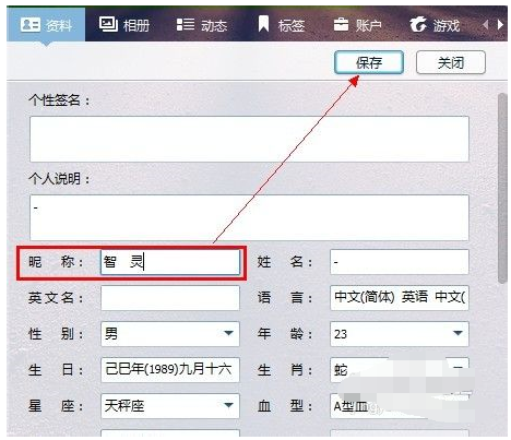 qq2013修改网名的操作教程截图