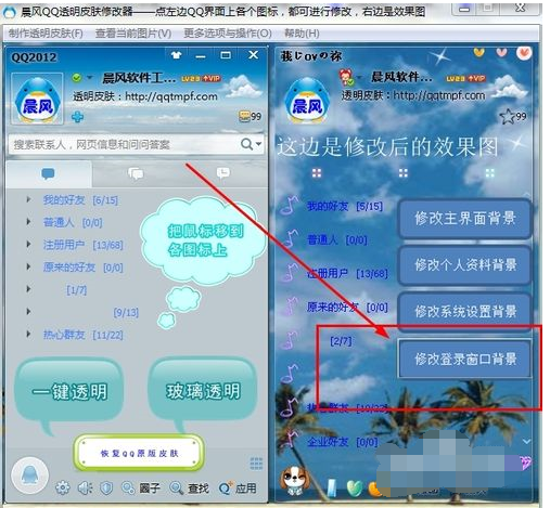 qq2013改登陆界面的操作教程截图