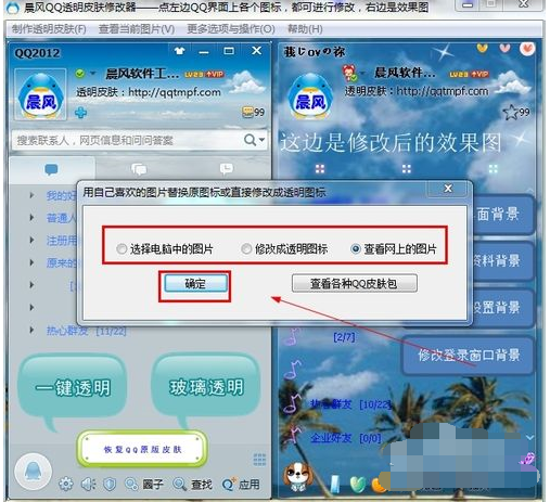 qq2013改登陆界面的操作教程截图