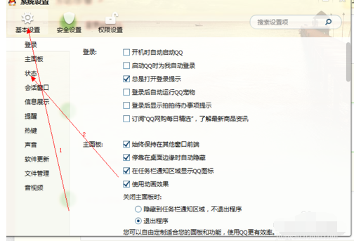 QQ2013设置消息自动回复的操作教程截图