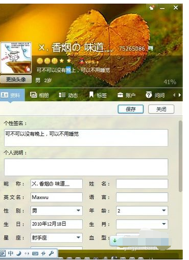 QQ2013修改个性签名的操作方法截图