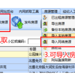 单多多如何添加房源信息。