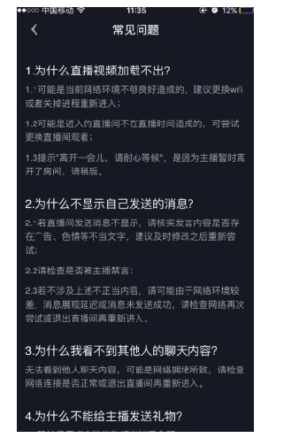 抖音直播无法正常显示怎么办。