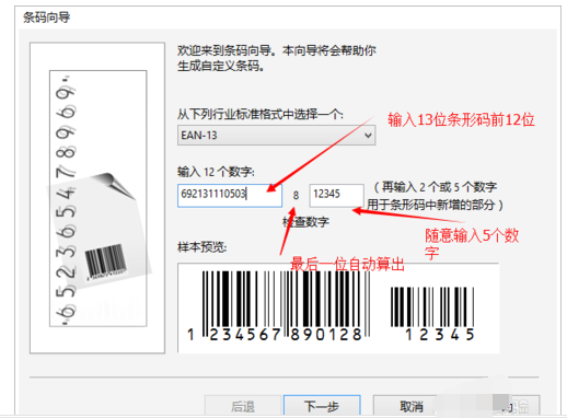 CorelDRAW X7做条码的操作教程截图