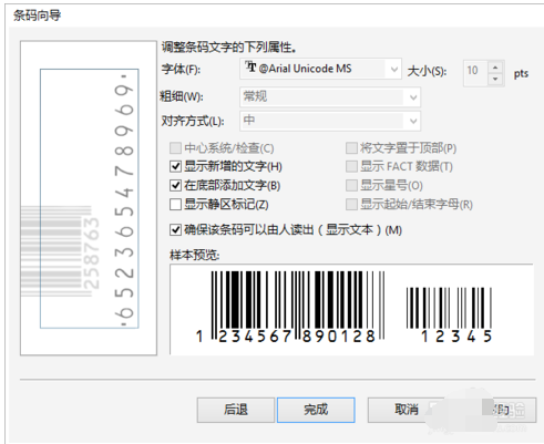 CorelDRAW X7做条码的操作教程截图