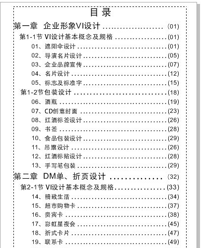 CorelDRAW X7制作目录的操作教程截图