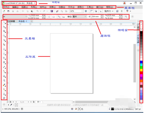 coreldraw x7新手入门详细教程截图