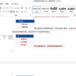 Word 2016：将文档的其中一页设置成横向。