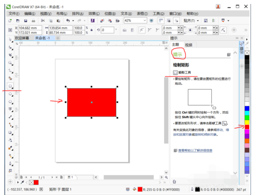 coreldraw x7新手入门详细教程截图