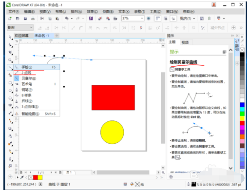 coreldraw x7新手入门详细教程截图