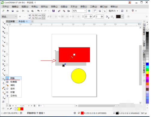 coreldraw x7新手入门详细教程截图