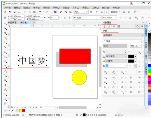 coreldraw x7新手入门详细教程截图